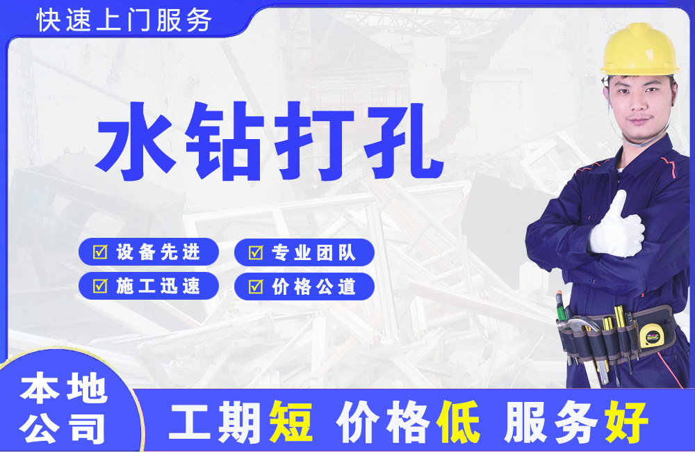 天桥水钻打孔